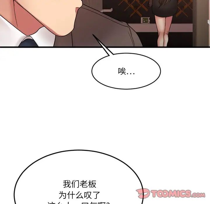 慾望食物鏈第11话