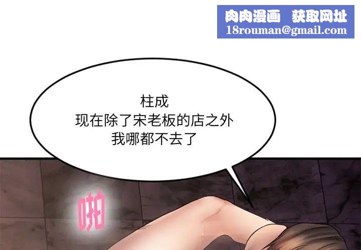 慾望食物链第12话