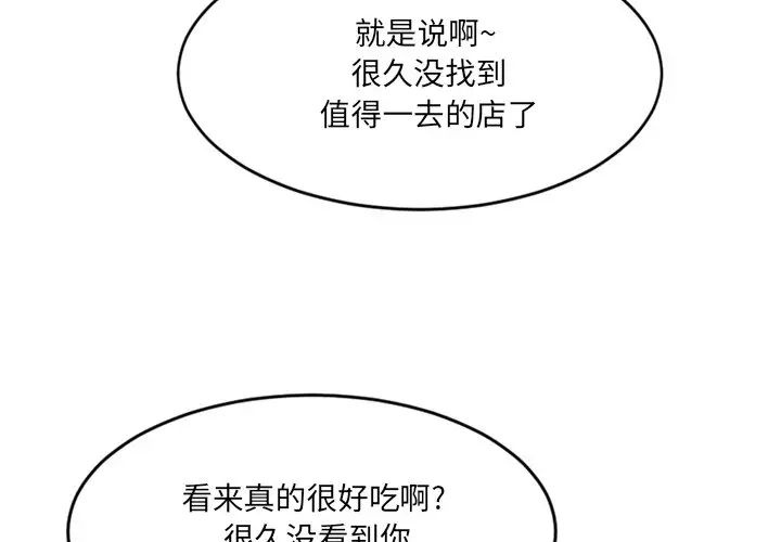 慾望食物鏈第12话