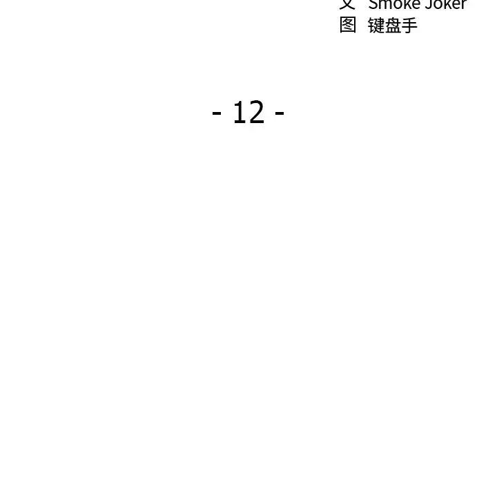 慾望食物链第12话