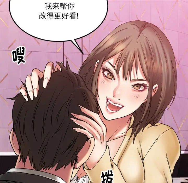 慾望食物链第12话