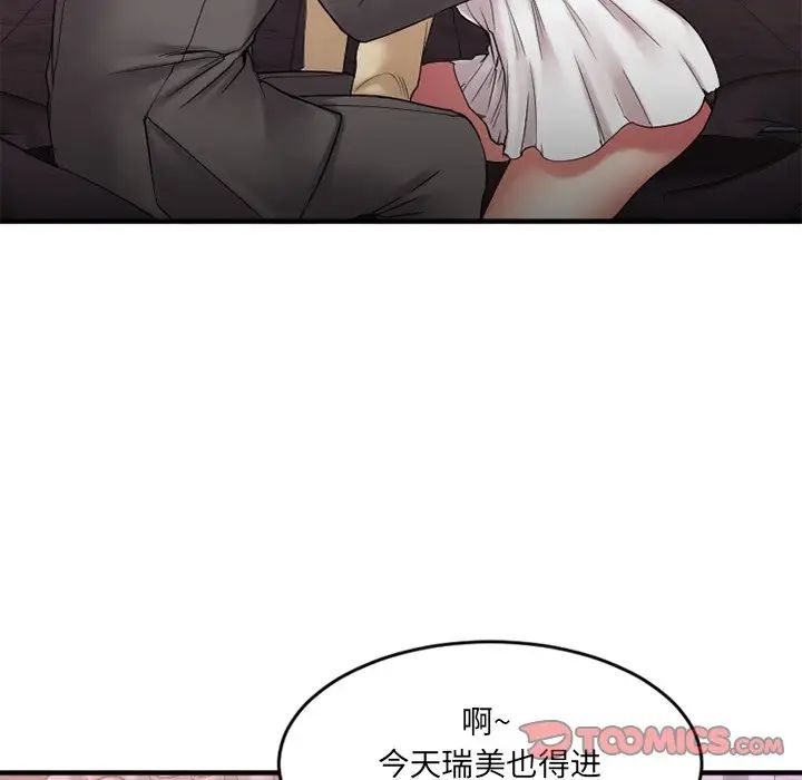 慾望食物鏈第12话