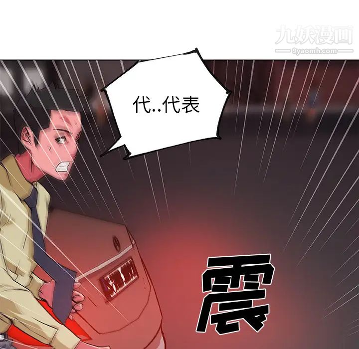 速食男女第32話