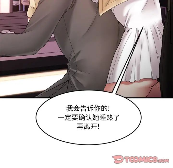 慾望食物链第12话