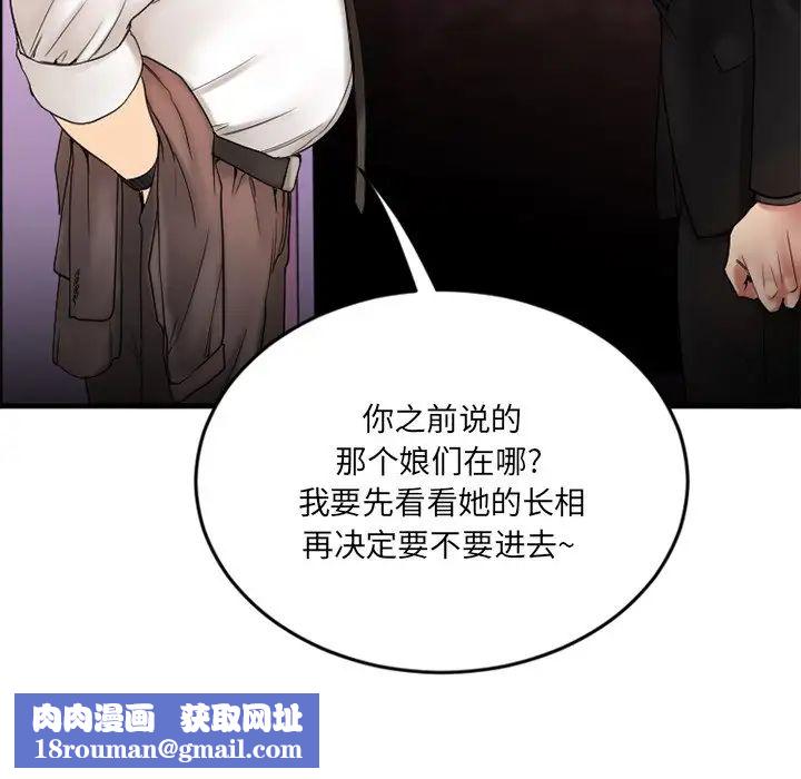 慾望食物鏈第12话