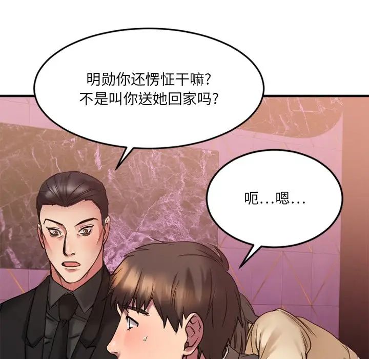 慾望食物链第12话