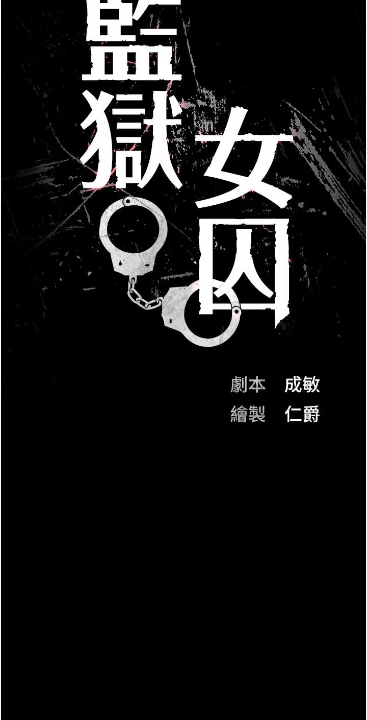 监狱女囚第46话-起床，「劳动」时间到