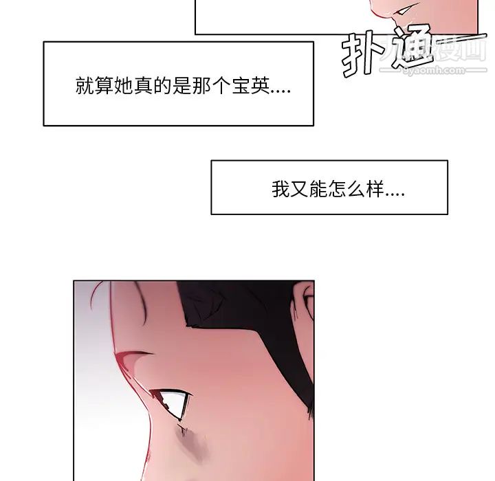 速食男女第32话