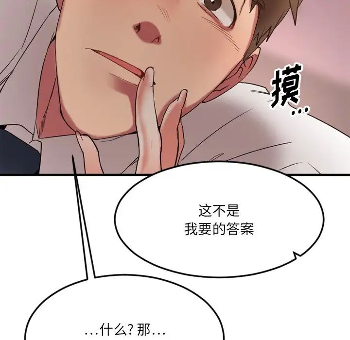 慾望食物鏈第12话