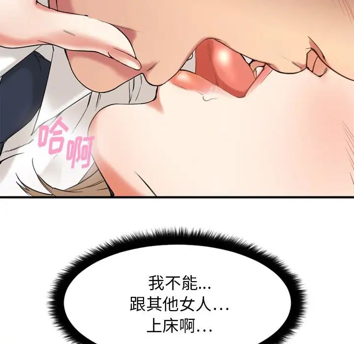 慾望食物链第12话