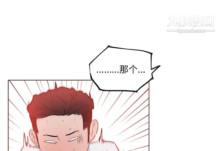 速食男女第33話