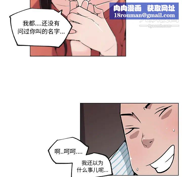 速食男女第33話