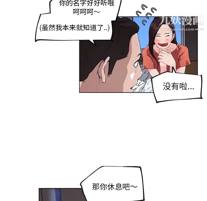 速食男女第33话