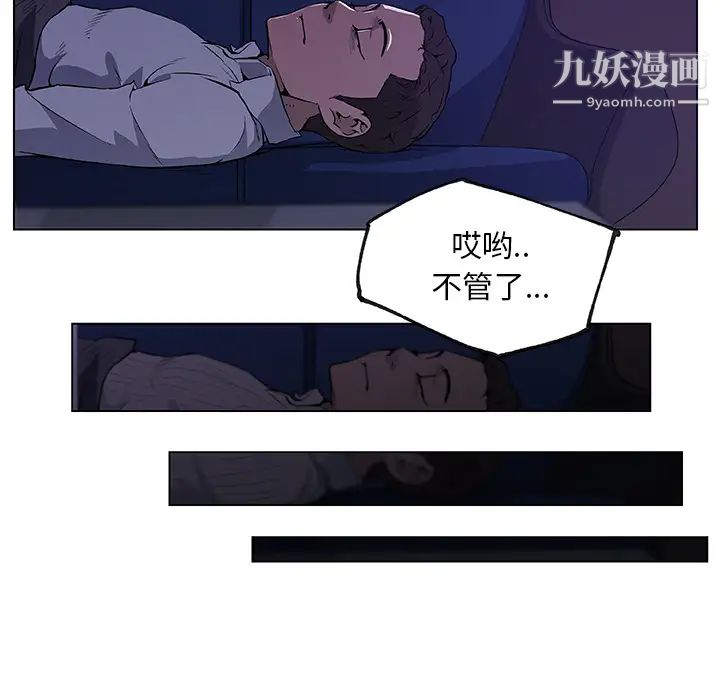 速食男女第33話