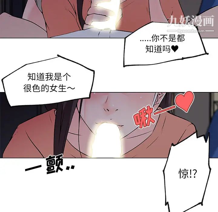 速食男女第33話