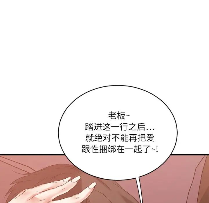 慾望食物鏈第13话