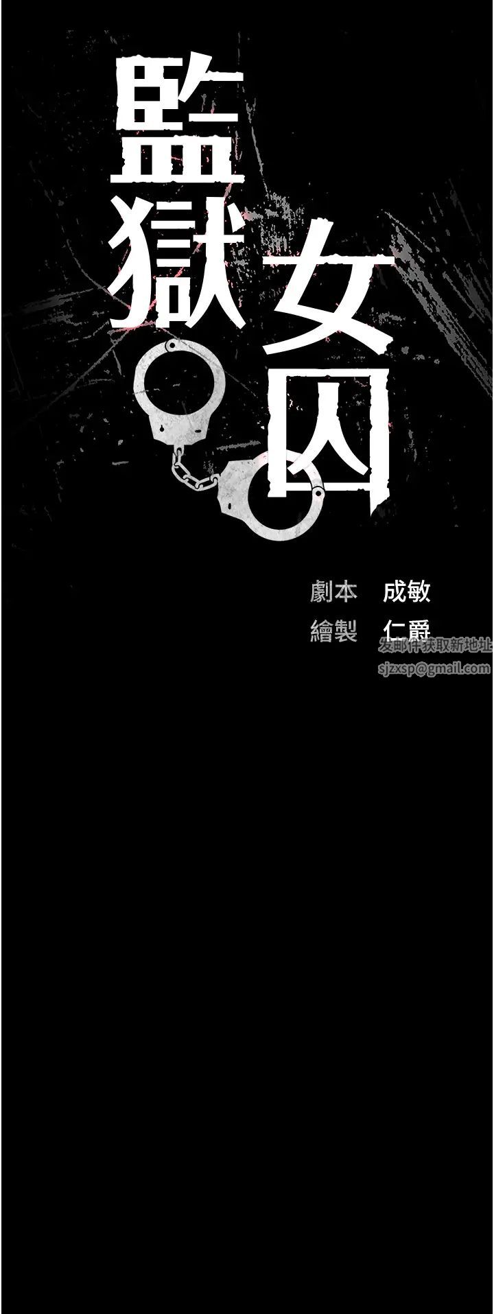 监狱女囚第49话-插进女王下体的未知巨物