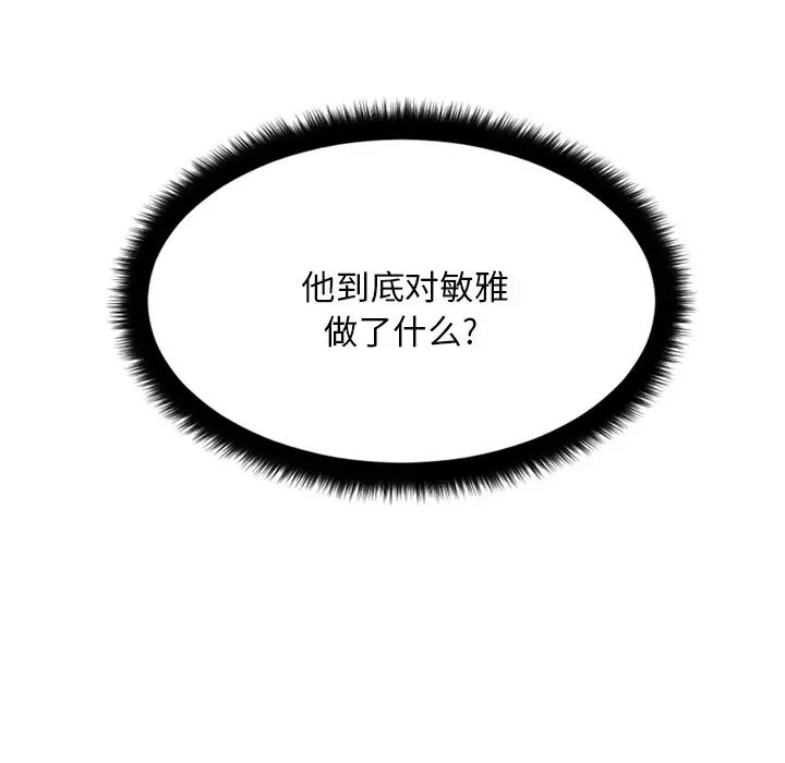 慾望食物链第13话