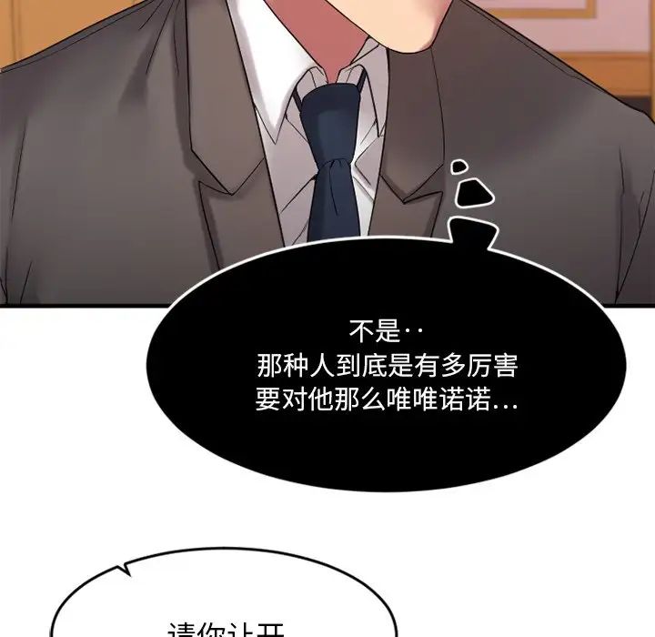 慾望食物链第13话