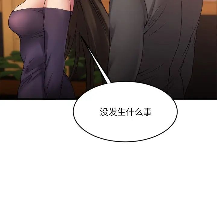 慾望食物鏈第13话