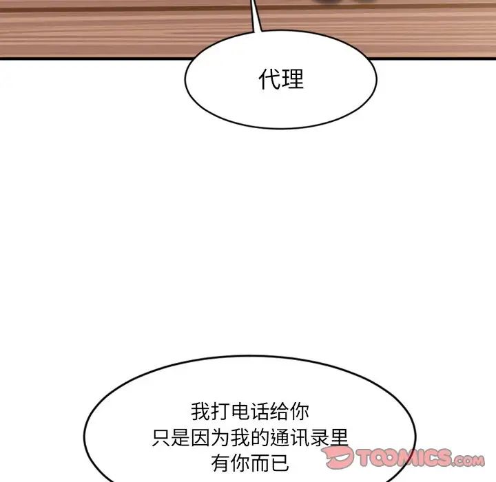 慾望食物链第13话