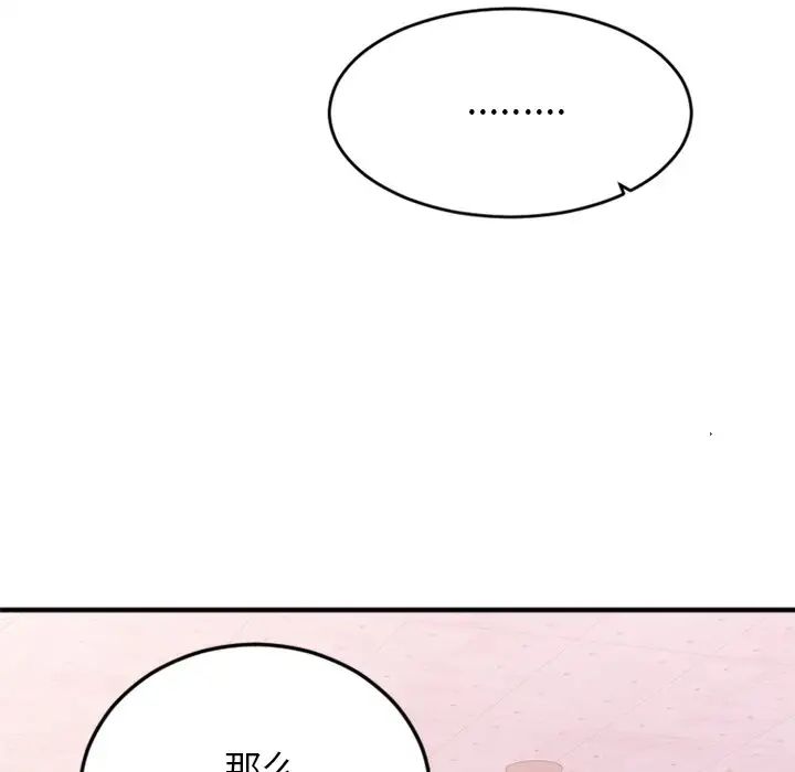 慾望食物鏈第13话