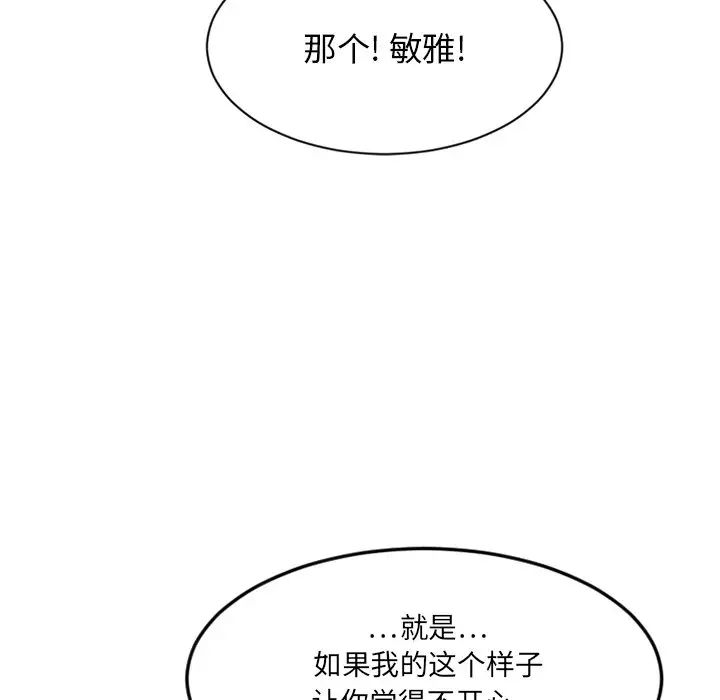 慾望食物鏈第14话