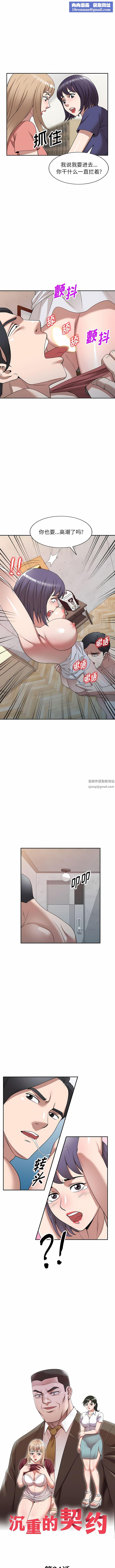 沉重的契约第34话