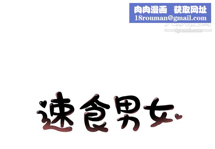 速食男女第36話