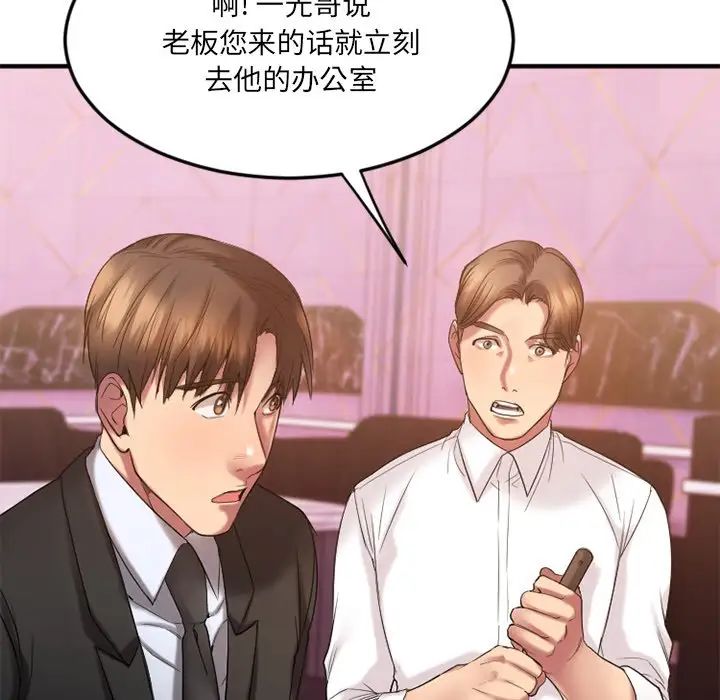 慾望食物鏈第14话