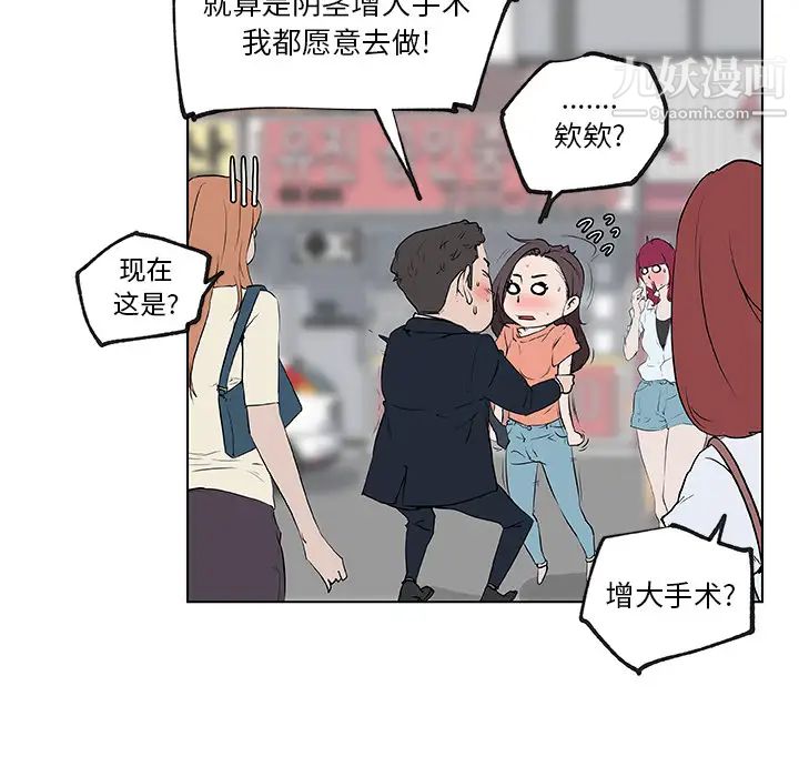 速食男女第36话