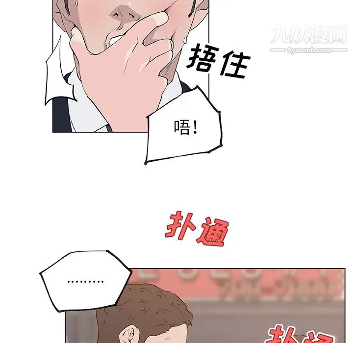 速食男女第36話