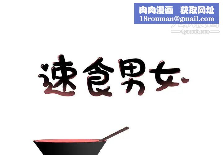 速食男女第37话