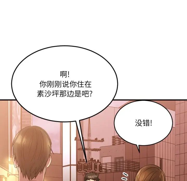 慾望食物鏈第15话