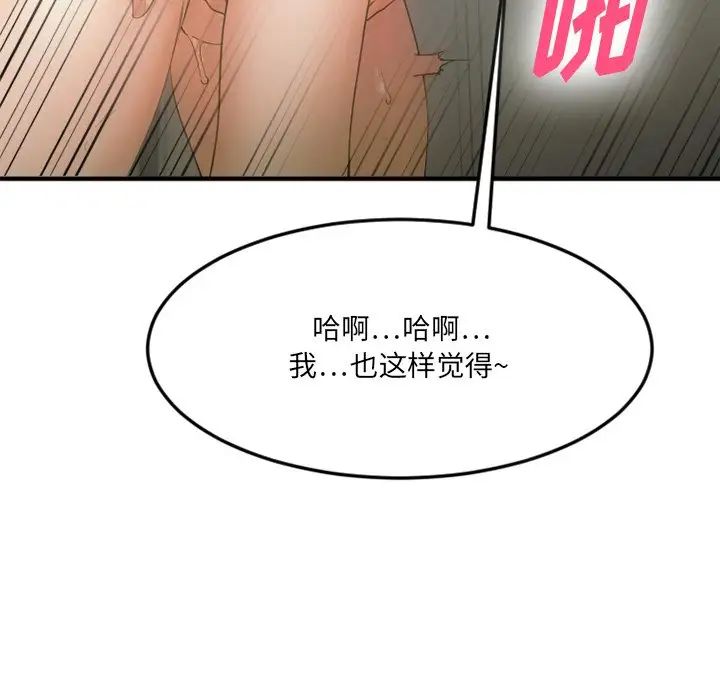 慾望食物鏈第15话