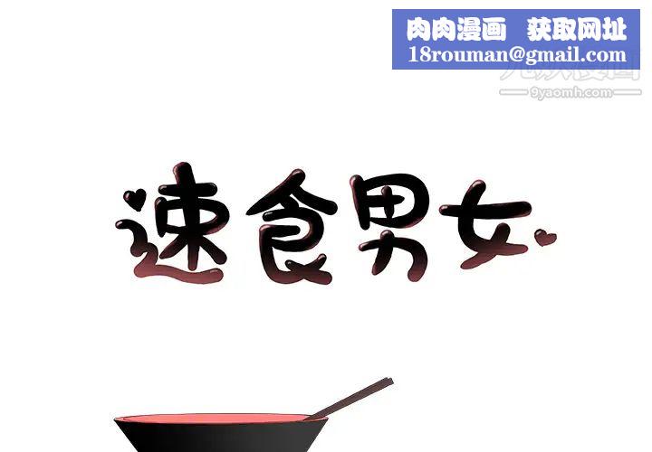 速食男女第38话