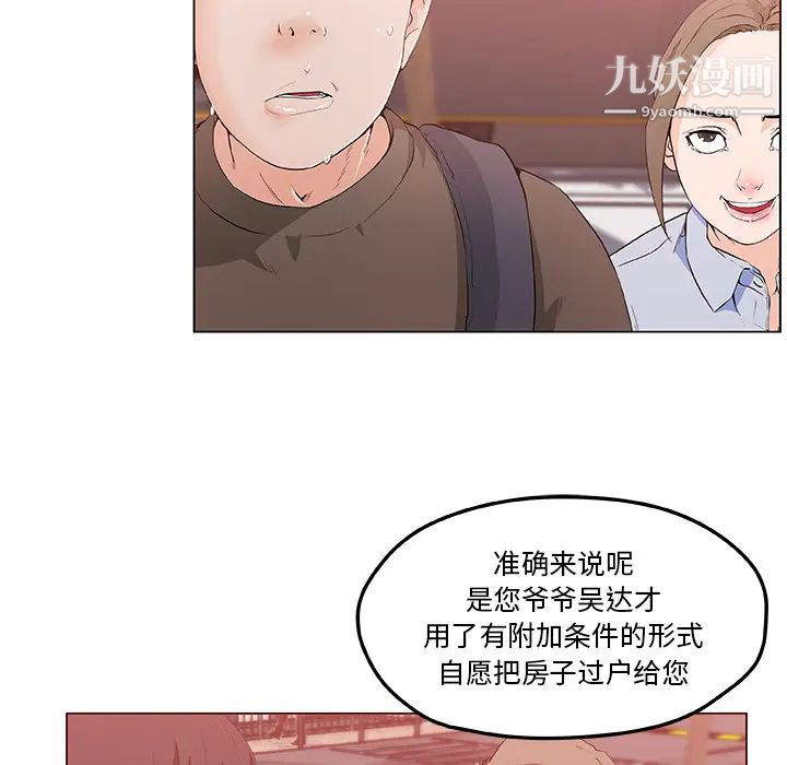 速食男女第38话