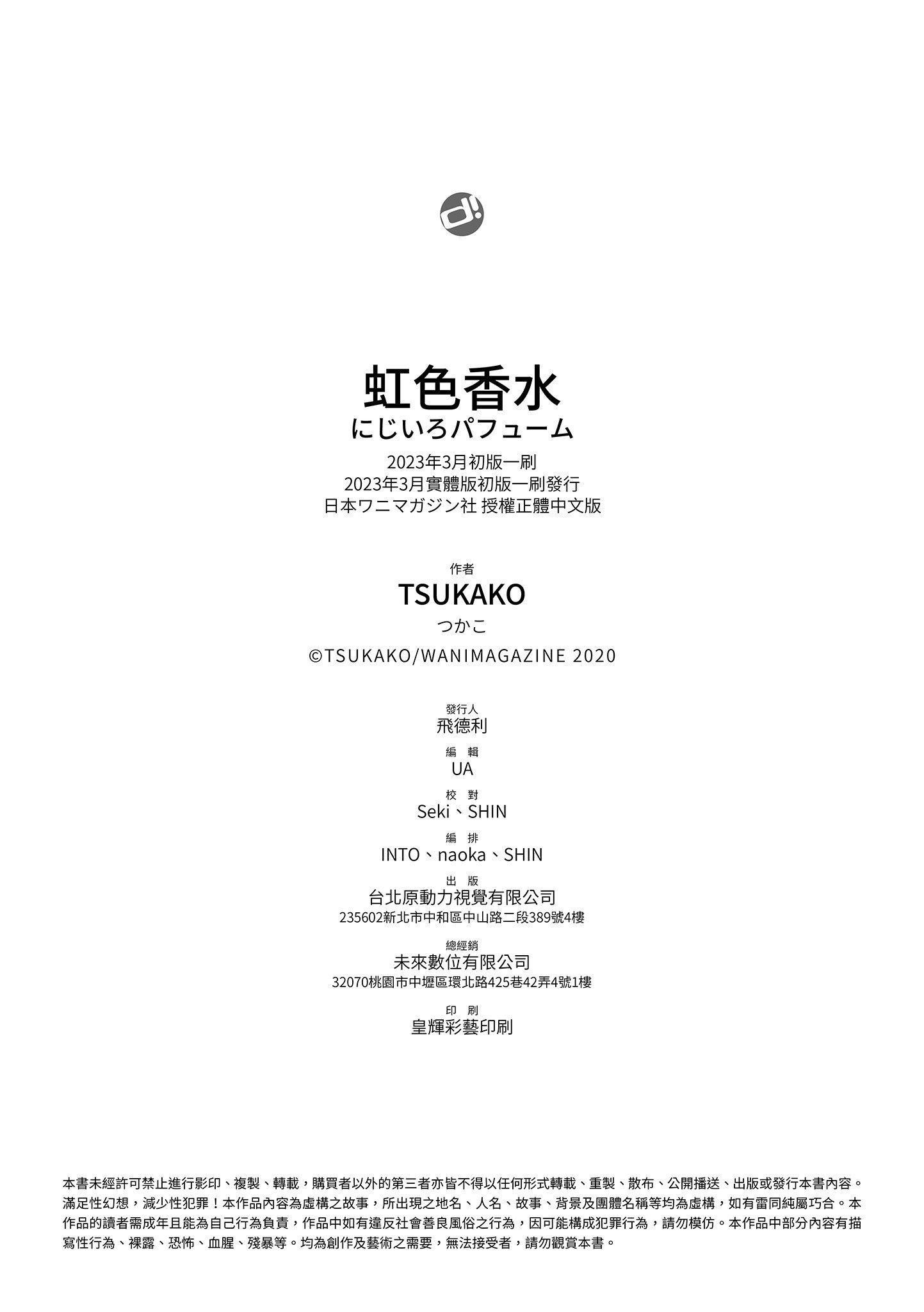 [つかこ]にじいろパフューム[虹色香水][无邪気汉化组未来重嵌][无修正][DL版][つかこ]にじいろパフューム[虹色香水][无邪気汉化组+未来重嵌][无修正][DL版]