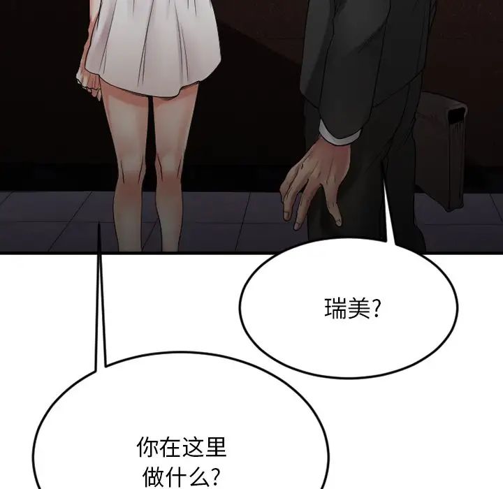 慾望食物鏈第16话