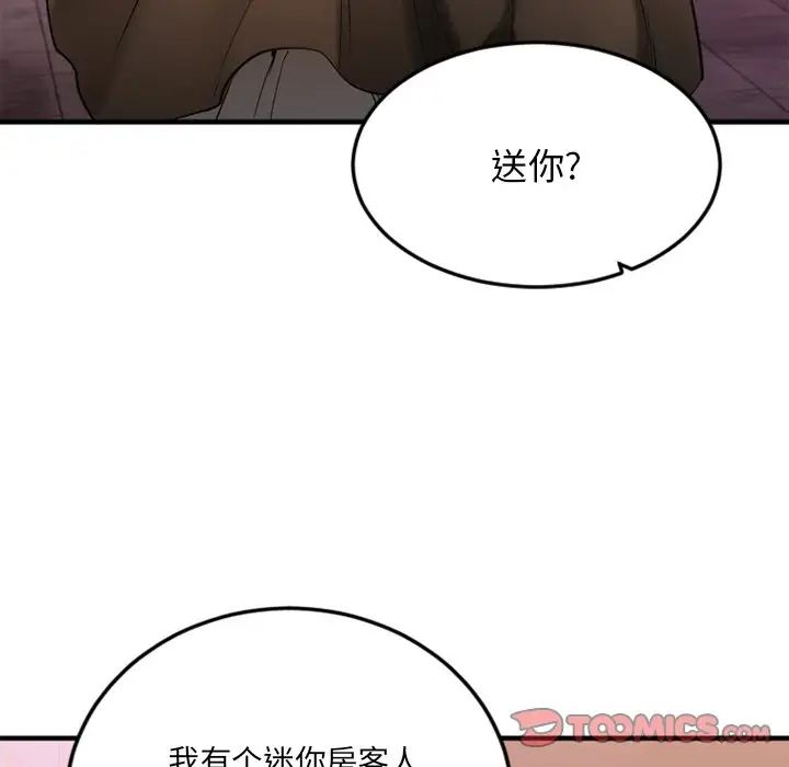 慾望食物链第16话