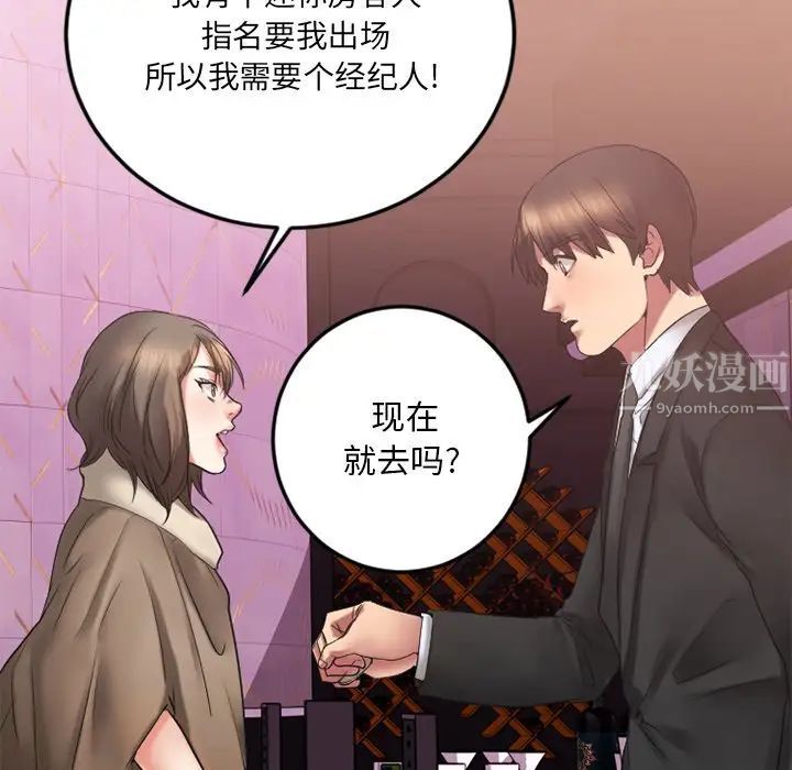 慾望食物链第16话