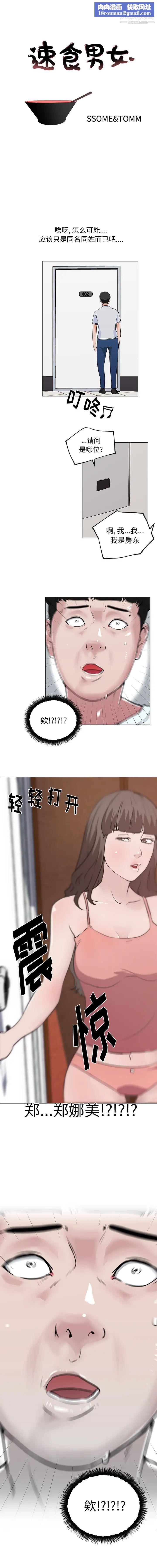 速食男女第39话