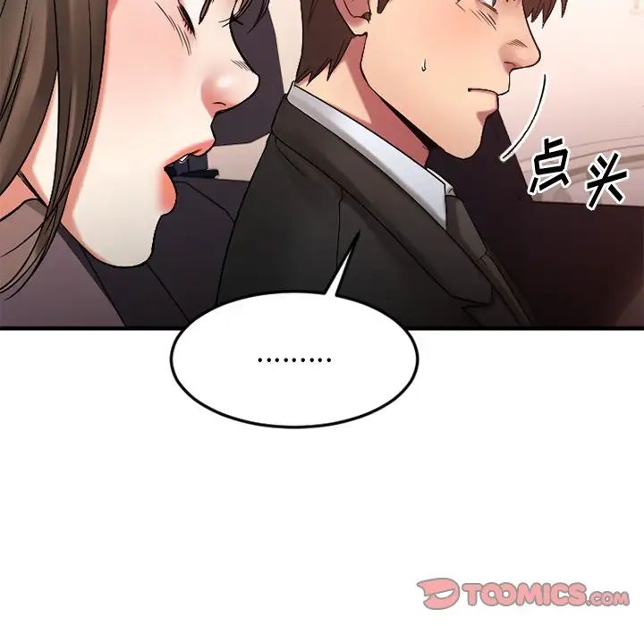 慾望食物鏈第16话