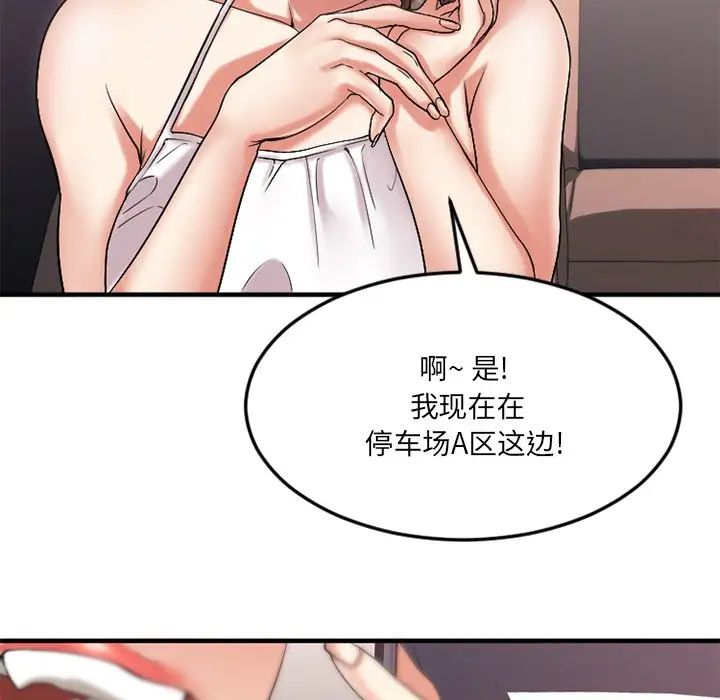 慾望食物鏈第16话