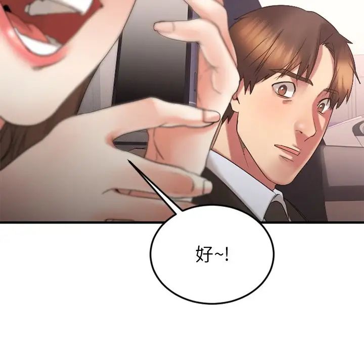 慾望食物链第16话