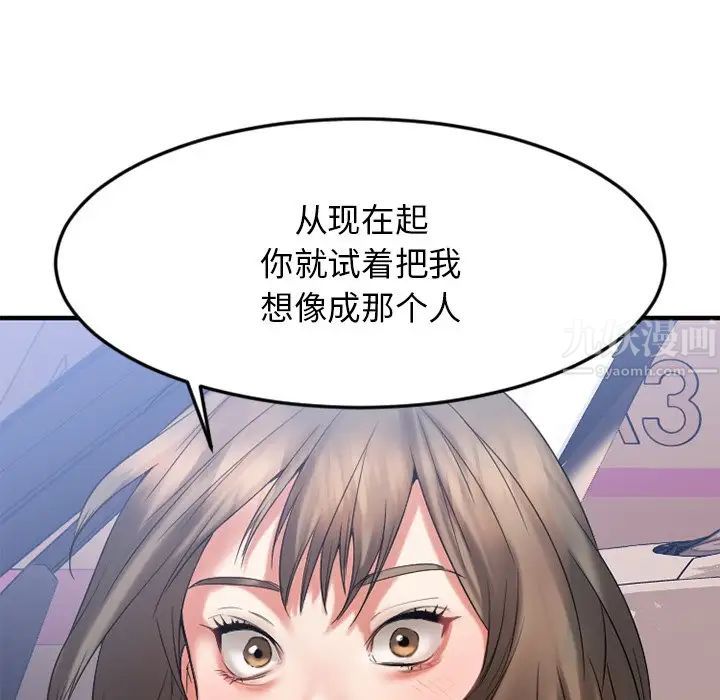 慾望食物链第16话