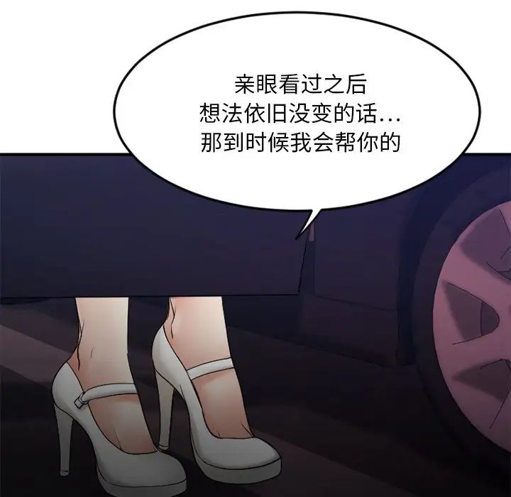 慾望食物链第16话