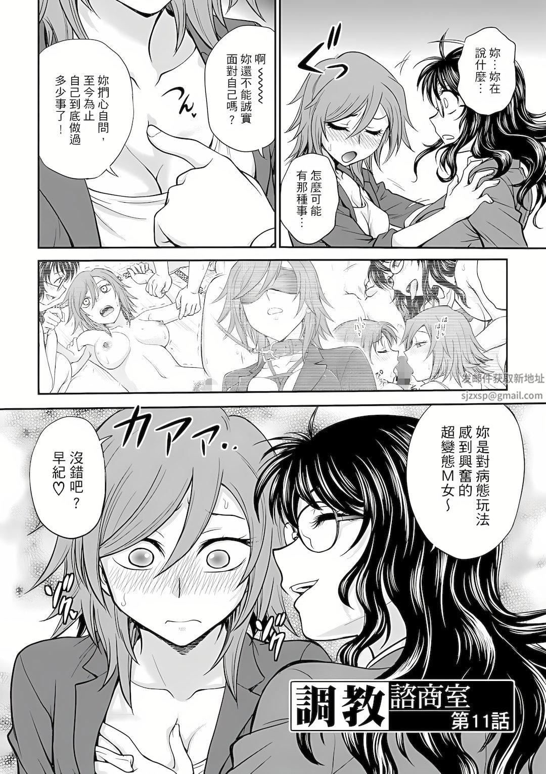 調教諮商室～完結篇～第2話