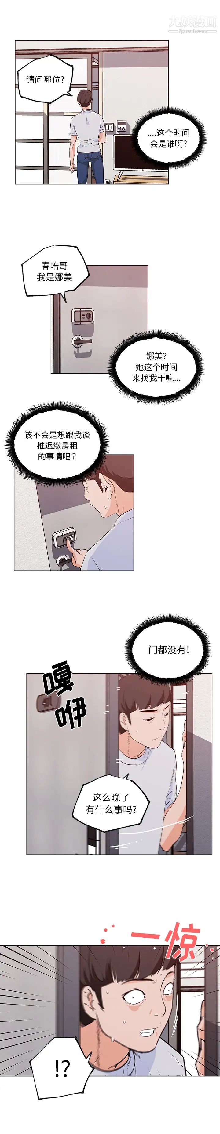 速食男女第39话