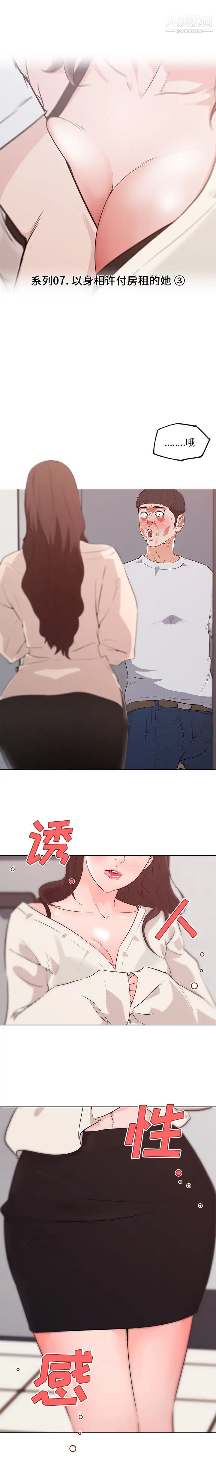 速食男女第40話